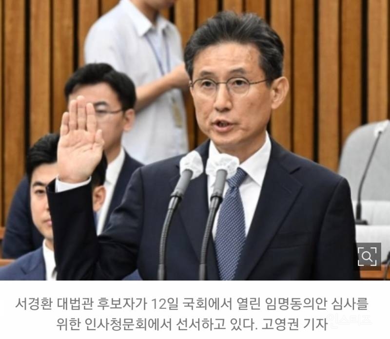 대법관 후보자 청문회가 '김명수 사법부' 성토의 장으로... | 인스티즈