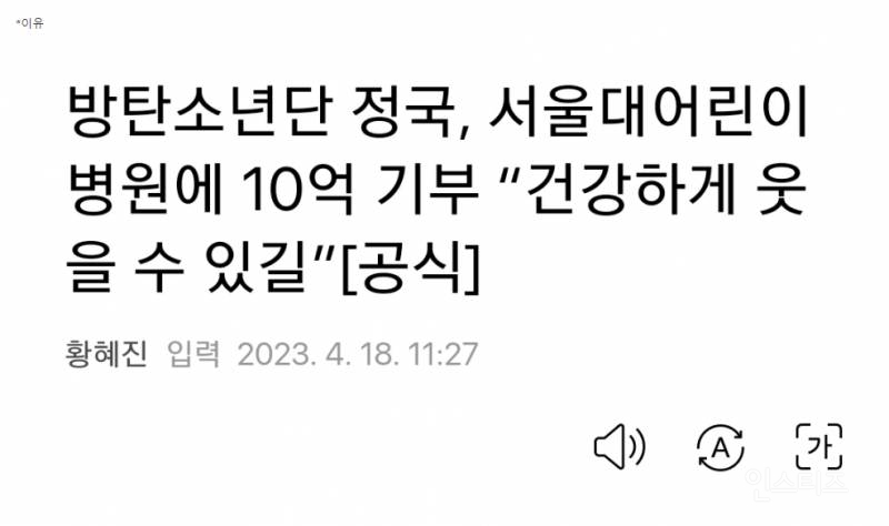서울대학교 어린이병원에 이름 새긴 방탄소년단 정국 | 인스티즈