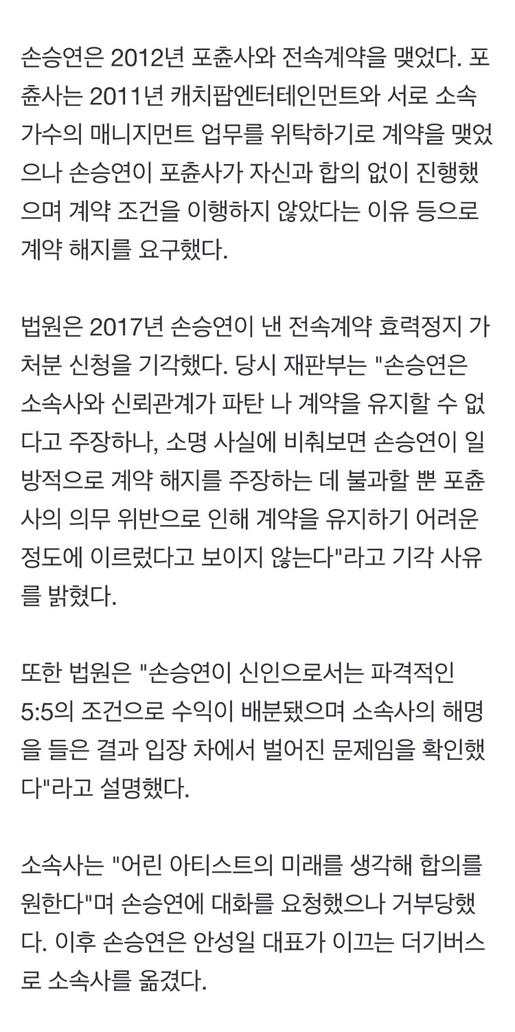 [정보/소식] 피프티 피프티 사태 후폭풍…손승연 SNS에 '비난' 폭주 "왜?" | 인스티즈