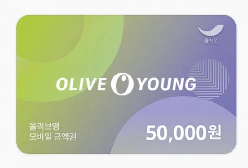 올리브영 5만원 기프티콘 | 인스티즈