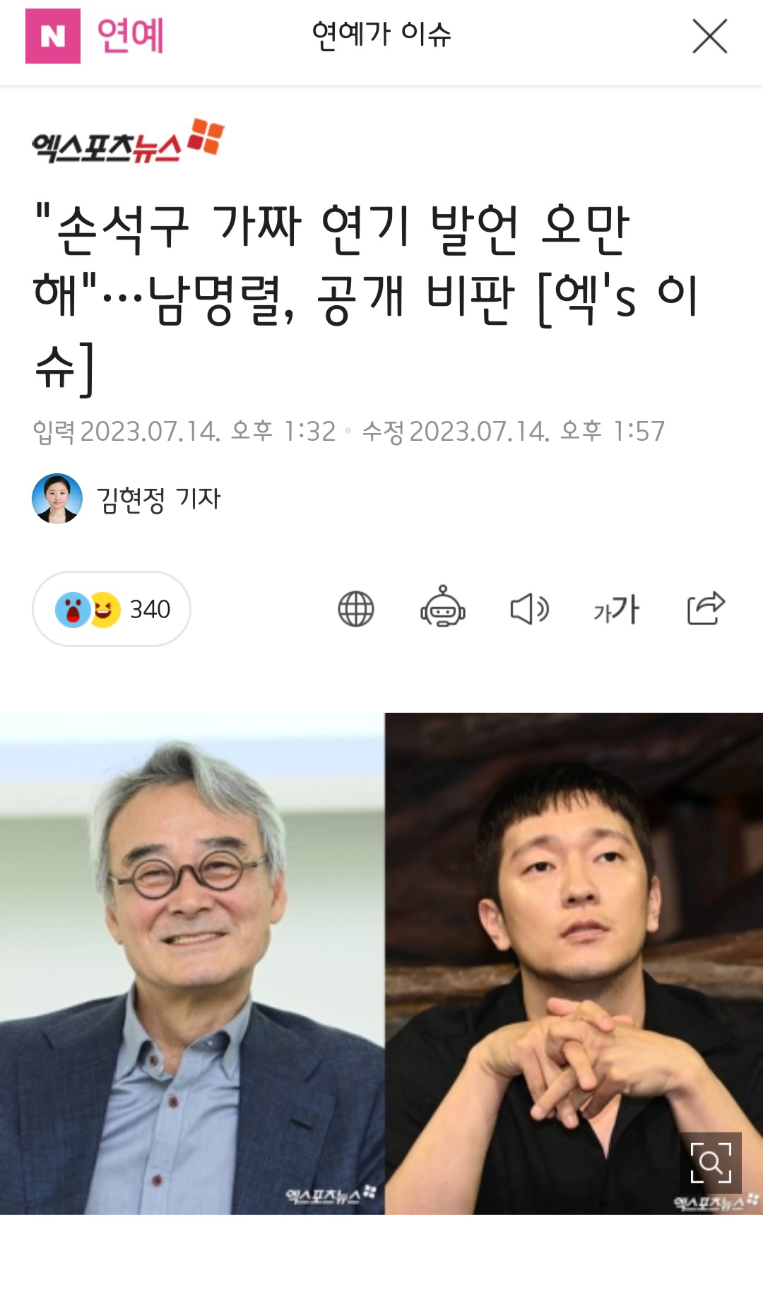 [정보/소식] "손석구 가짜 연기 발언 오만해"…남명렬, 공개 비판 | 인스티즈