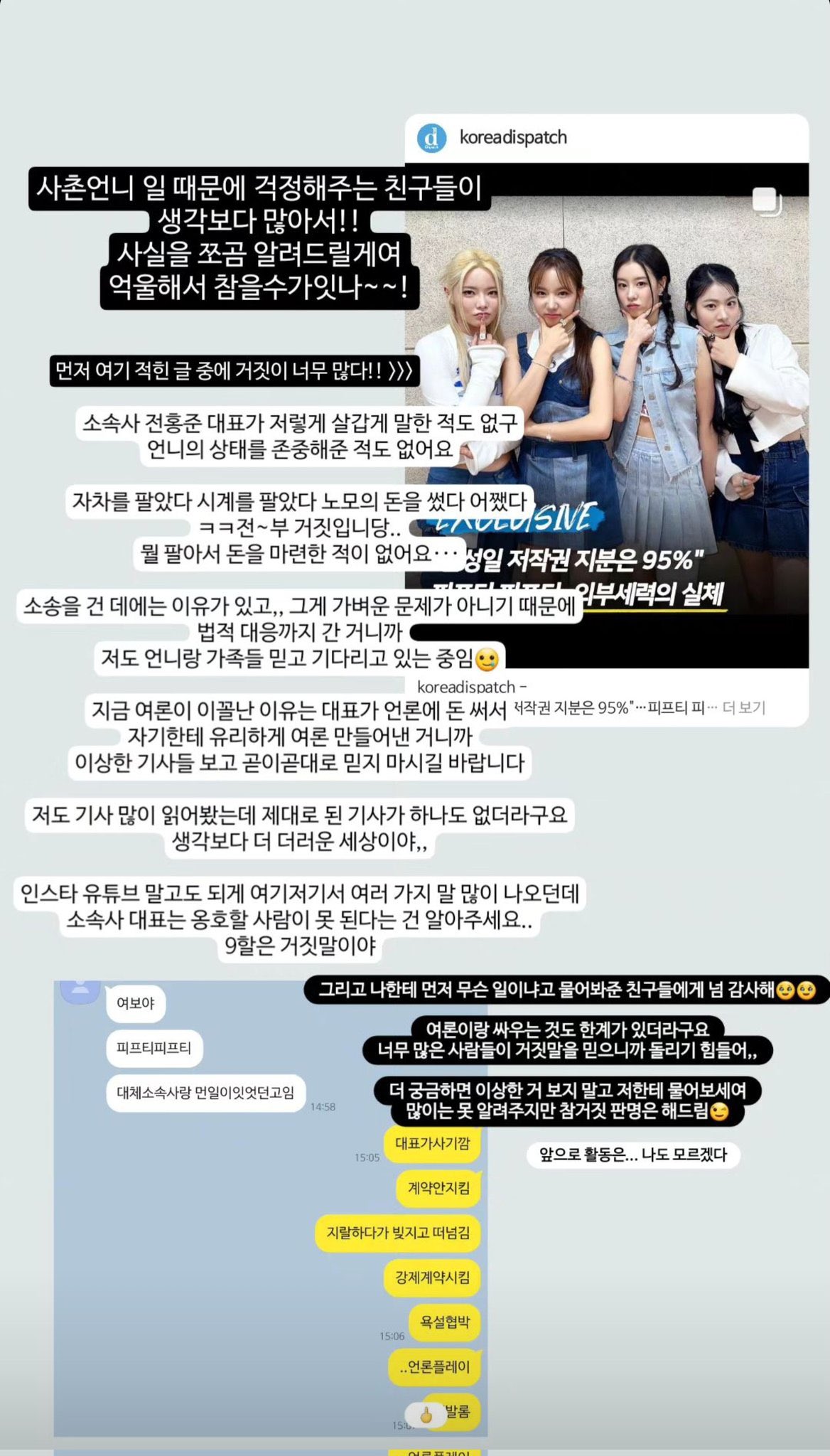 [정보/소식] 피프티 피프티 멤버 사촌동생이 올린 인스타그램 스토리 | 인스티즈