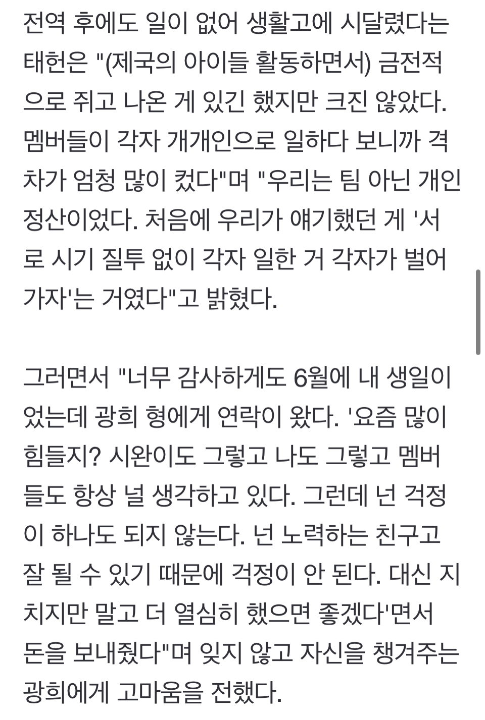 [정보/소식] 제국의 아이들 태헌 "잔고 0원 생활고 시달려..광희가 생일날 돈 보내줘" ('근황올림픽') | 인스티즈