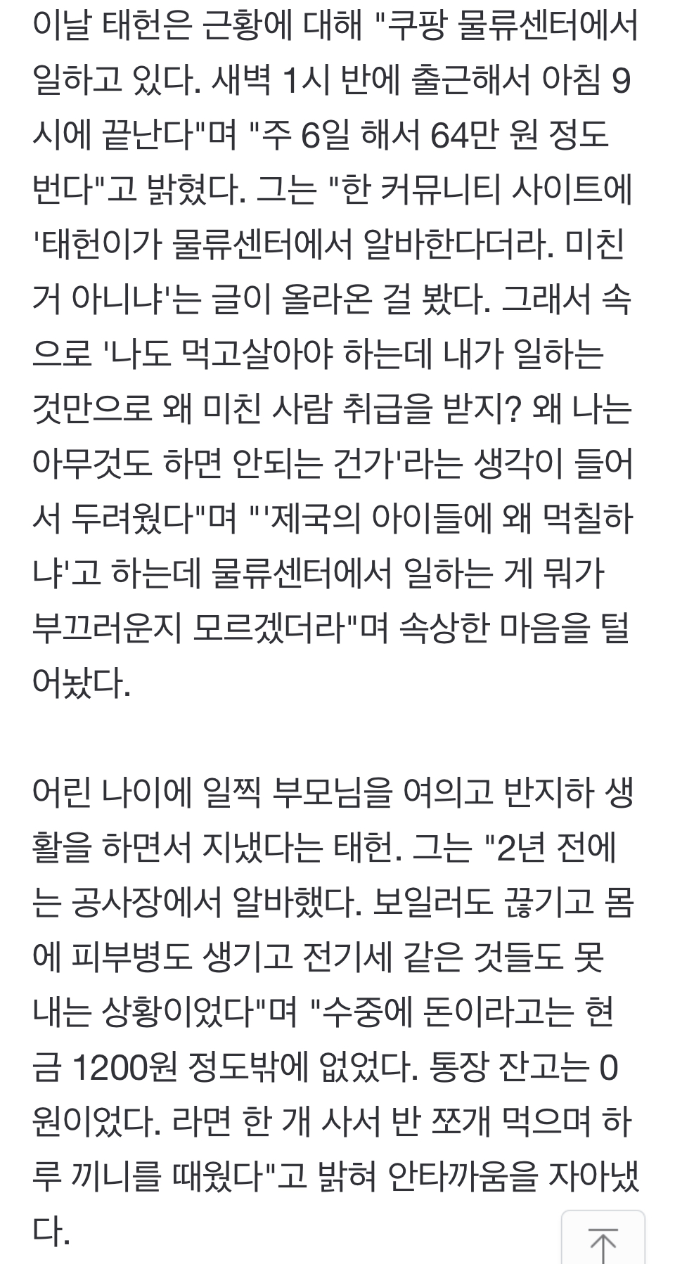 [정보/소식] 제국의 아이들 태헌 "잔고 0원 생활고 시달려..광희가 생일날 돈 보내줘" ('근황올림픽') | 인스티즈