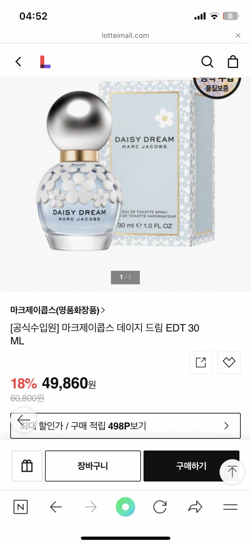 여자향수) 마크제이콥스 데이지드림 30ml | 인스티즈