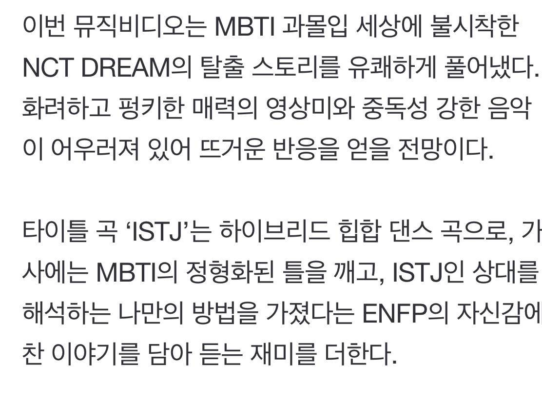 [정보/소식] 🌈[뮤직IS] SM엔터 A&R 담당자가 직접 짚어주는 NCT드림의 'ISTJ' 이야기🌈 오늘 컴백!! | 인스티즈