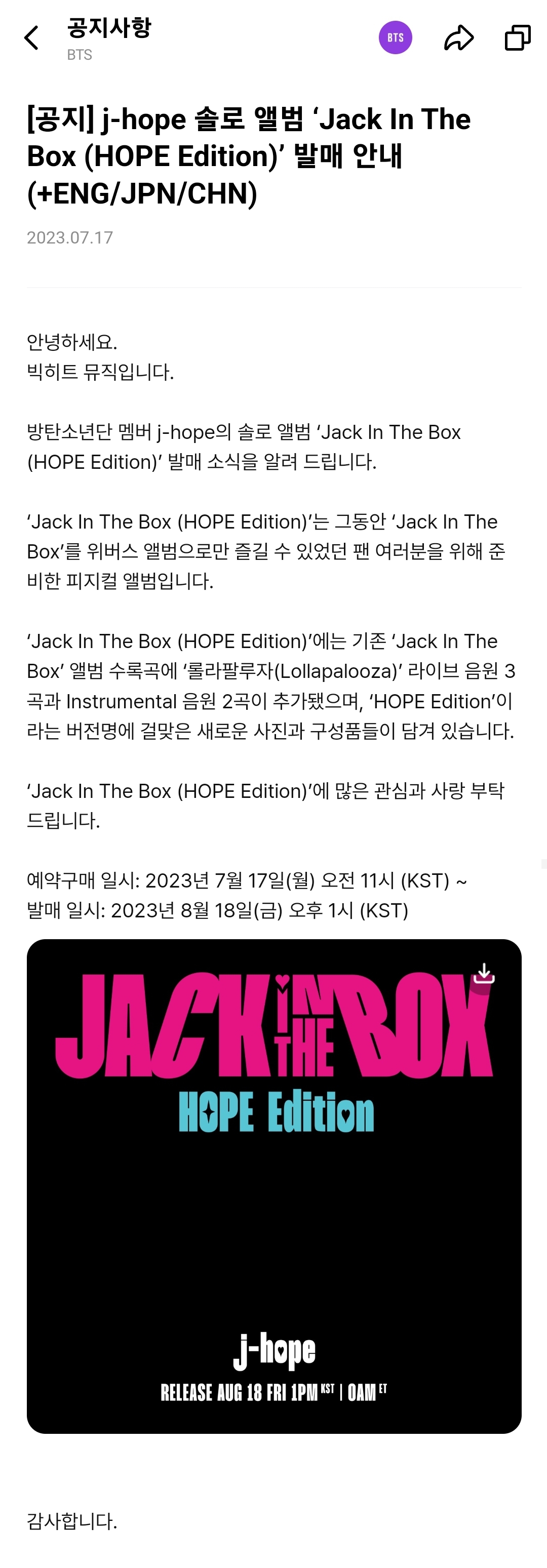 [정보/소식] 방탄 제이홉 jack in the box 실물앨범 나온다! | 인스티즈