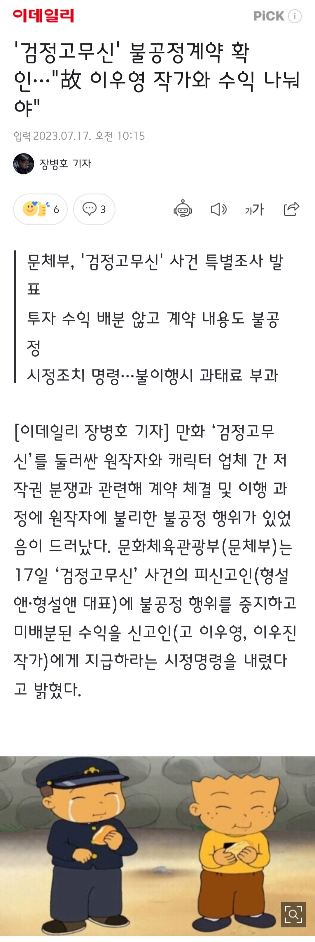 [정보/소식] '검정고무신' 불공정계약 확인…"故 이우영 작가와 수익 나눠야" | 인스티즈