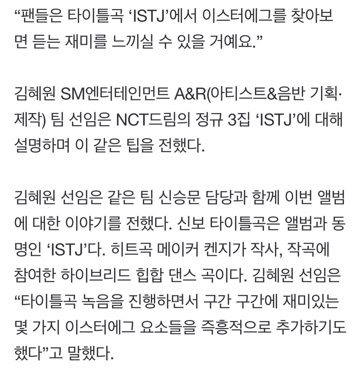 [정보/소식] 🌈[뮤직IS] SM엔터 A&R 담당자가 직접 짚어주는 NCT드림의 'ISTJ' 이야기🌈 오늘 컴백!! | 인스티즈