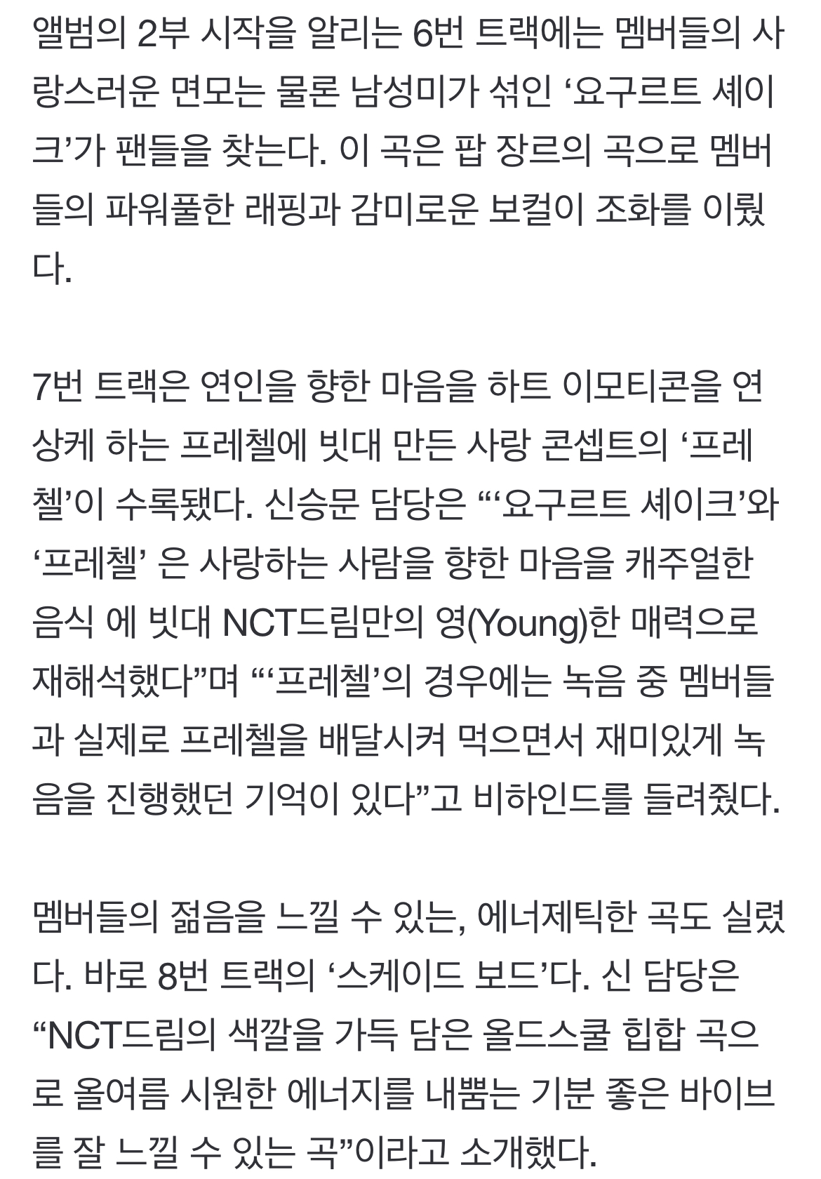 [정보/소식] 🌈[뮤직IS] SM엔터 A&R 담당자가 직접 짚어주는 NCT드림의 'ISTJ' 이야기🌈 오늘 컴백!! | 인스티즈