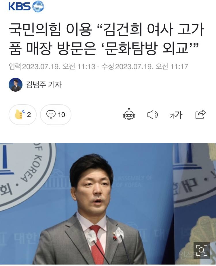 국민의힘, "김건희 여사 명품샵 방문은 문화탐방 외교” | 인스티즈