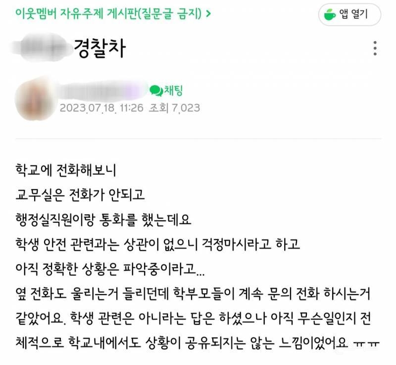 서울모초등학교 신규교사 사망 사고 | 인스티즈