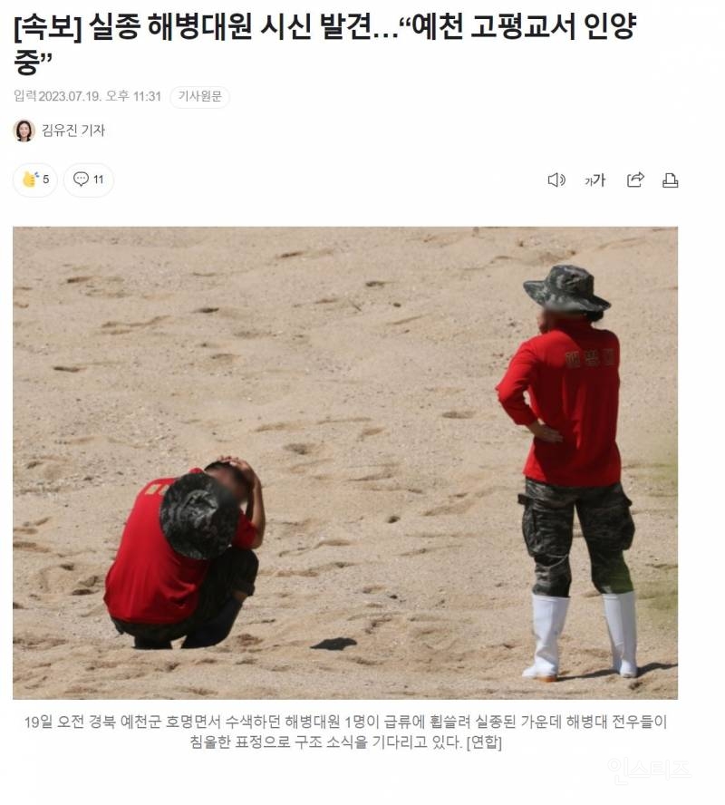 [속보] 실종 해병대원 시신 발견…"예천 고평교서 인양 중” | 인스티즈
