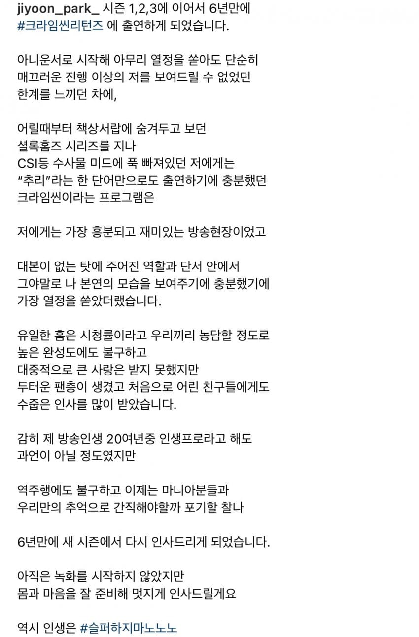 [정보/소식] 박지윤 인스타 업데이트 (크라임씬) | 인스티즈