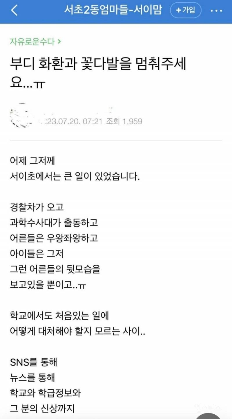 ??? : 학교에 근조화환 보내는거 멈춰주세요 | 인스티즈