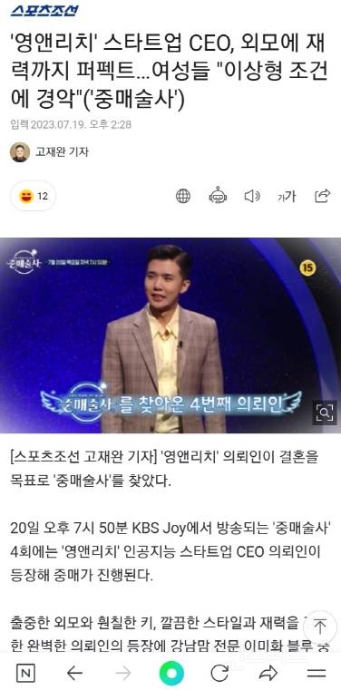 결혼정보회사 가입돼 있는 회원들 연봉 | 인스티즈