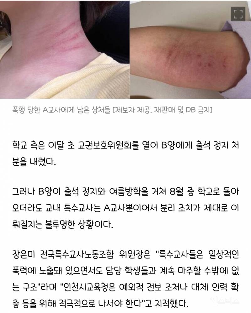 머리채 잡힌 선생님 인천서도 초등학생이 교사 폭행 | 인스티즈