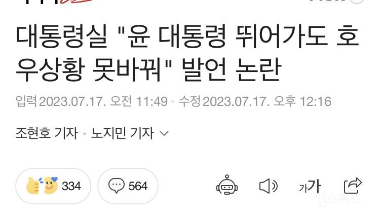 현재 난리난 대통령실-충북지사 수해 발언..jpg | 인스티즈