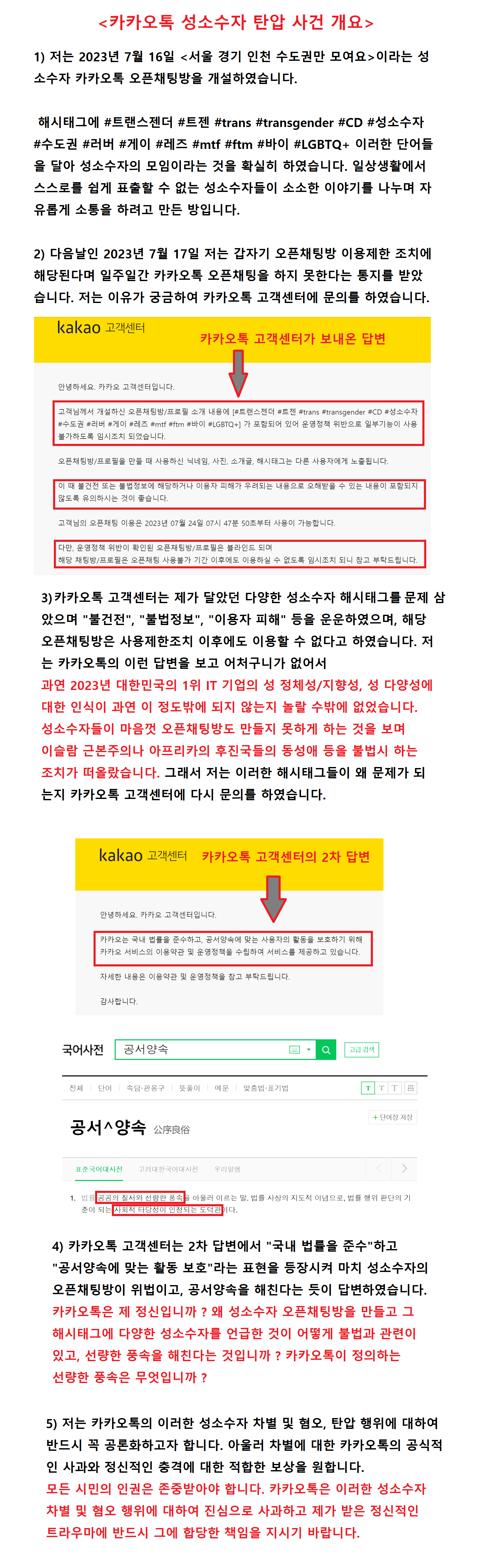 카카오톡 "성소수자 오픈채팅방에 이용 제한 및 사용 금지 조치" | 인스티즈