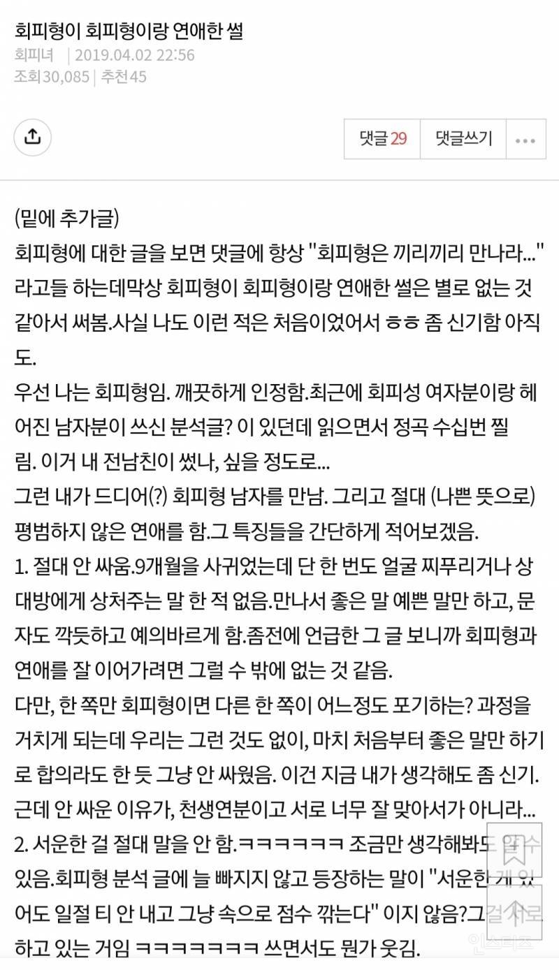 회피형이 회피형과 연애한 썰 | 인스티즈