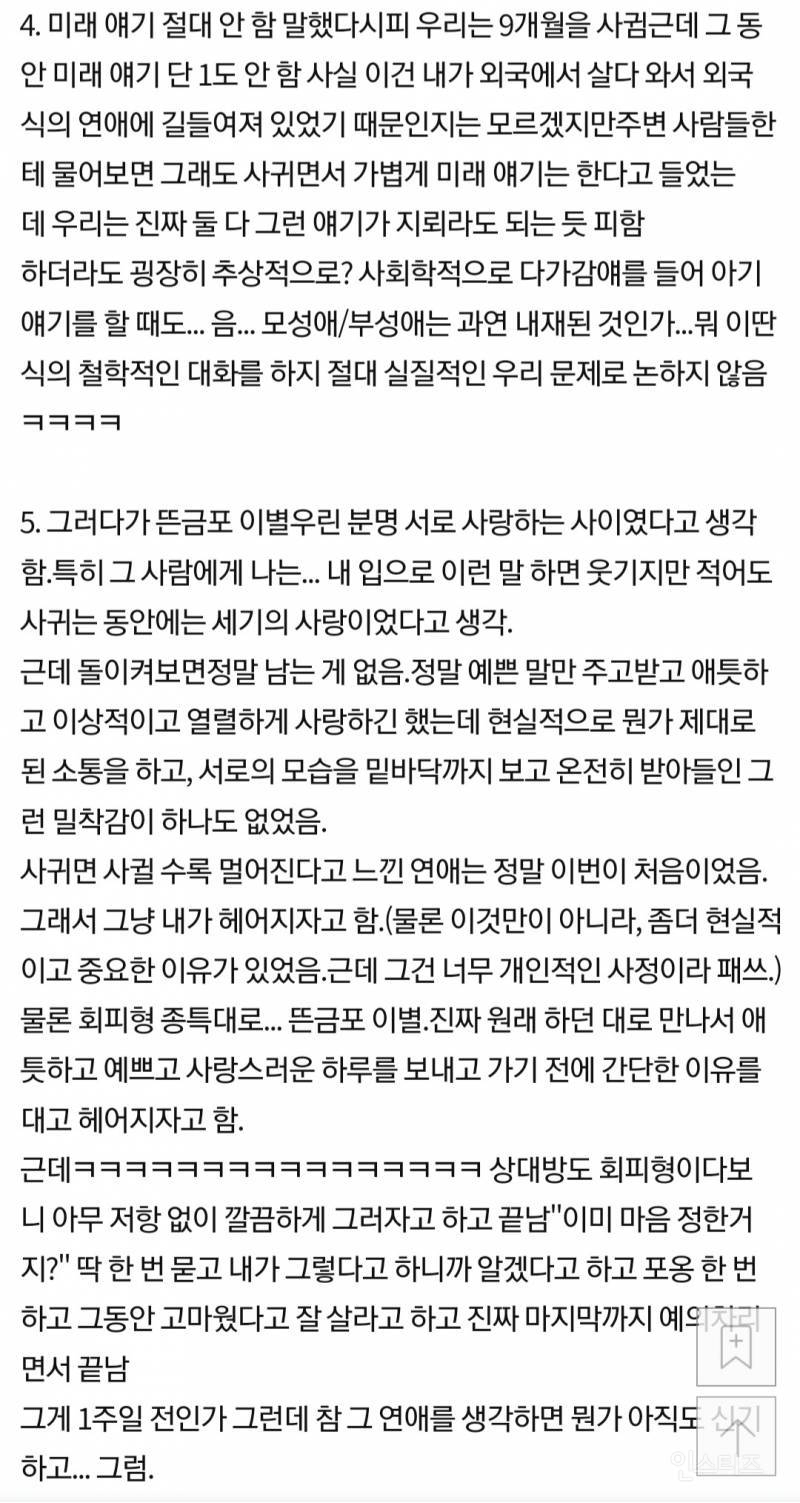 회피형이 회피형과 연애한 썰 | 인스티즈