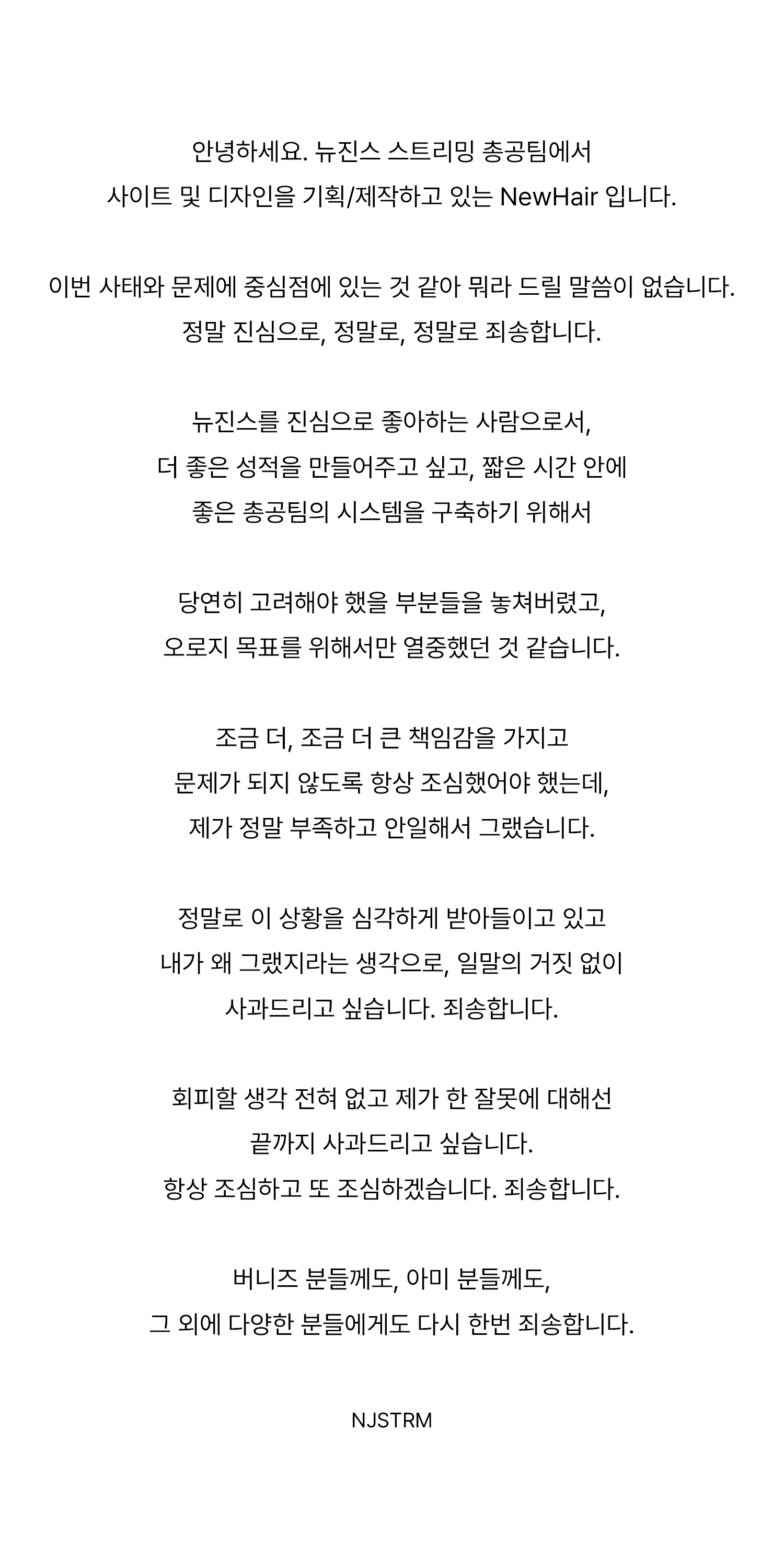 [정보/소식] 뉴진스 음총팀 사과문 | 인스티즈