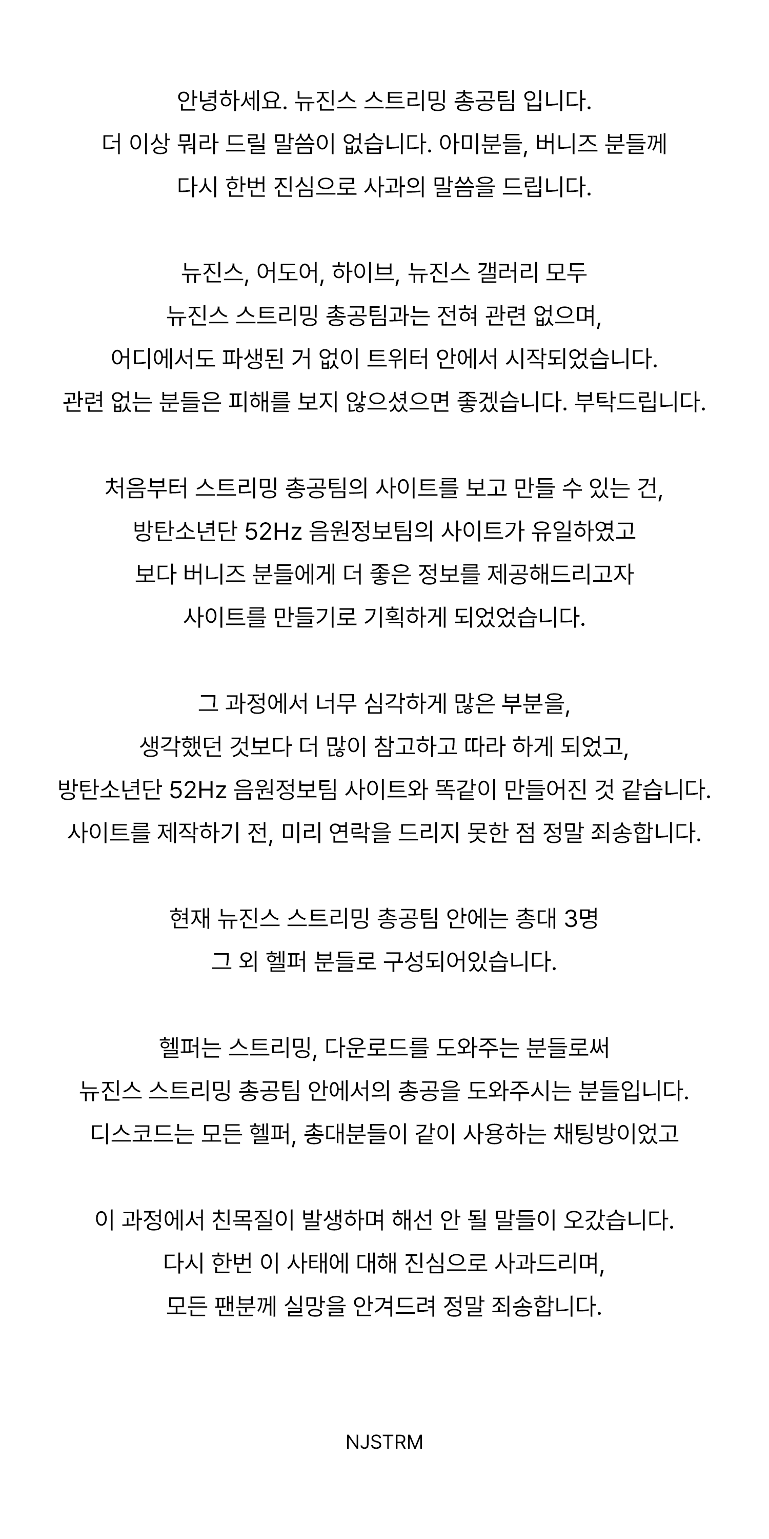 [정보/소식] 뉴진스 음총팀 사과문 | 인스티즈