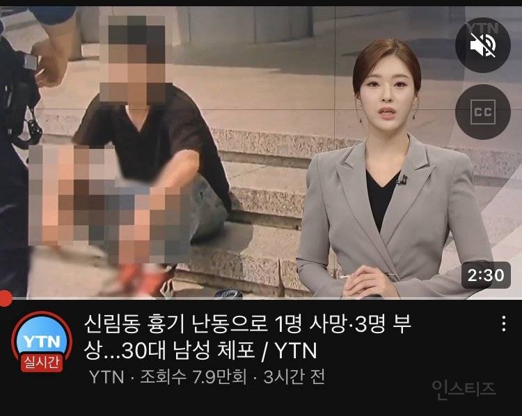 묻지마 살인사건 범죄자까지 모자이크 해주는 나라.jpg | 인스티즈