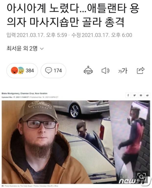 묻지마 살인사건 범죄자까지 모자이크 해주는 나라.jpg | 인스티즈