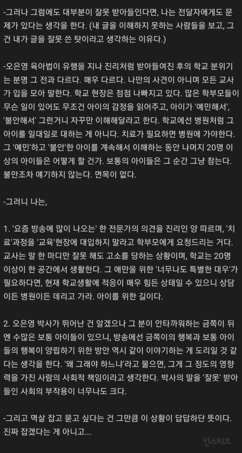 현직 초등교사가 오은영박사에게 묻고싶은 것.jpg | 인스티즈