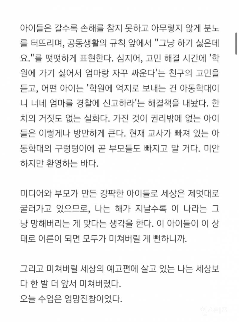 현직 초등교사가 오은영박사에게 묻고싶은 것.jpg | 인스티즈