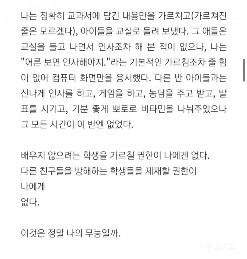 현직 초등교사가 오은영박사에게 묻고싶은 것.jpg | 인스티즈