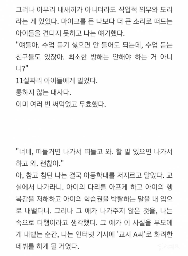 현직 초등교사가 오은영박사에게 묻고싶은 것 인스티즈instiz 이슈 카테고리 7678