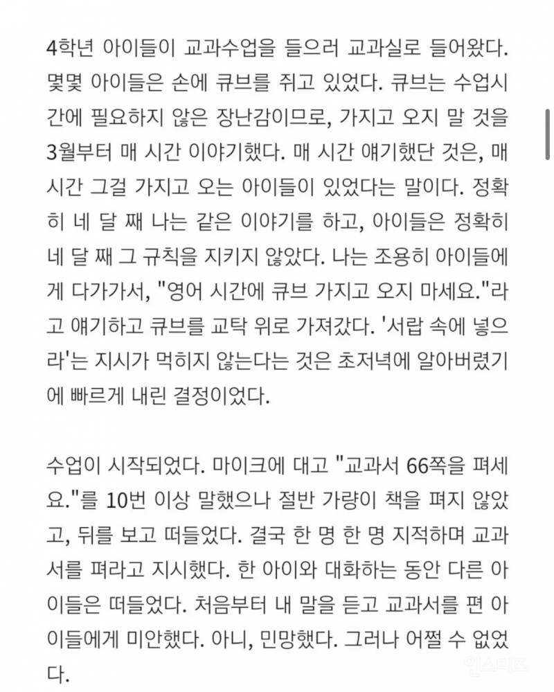 현직 초등교사가 오은영박사에게 묻고싶은 것.jpg | 인스티즈