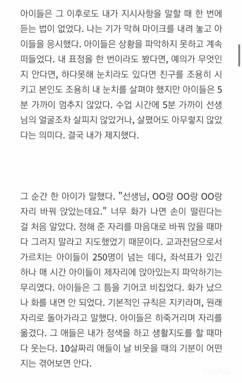 현직 초등교사가 오은영박사에게 묻고싶은 것.jpg | 인스티즈