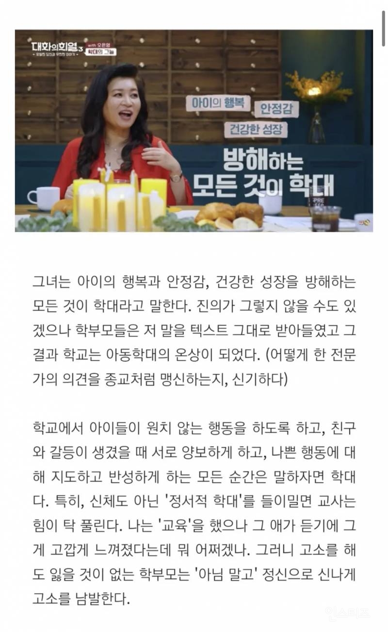 현직 초등교사가 오은영박사에게 묻고싶은 것.jpg | 인스티즈