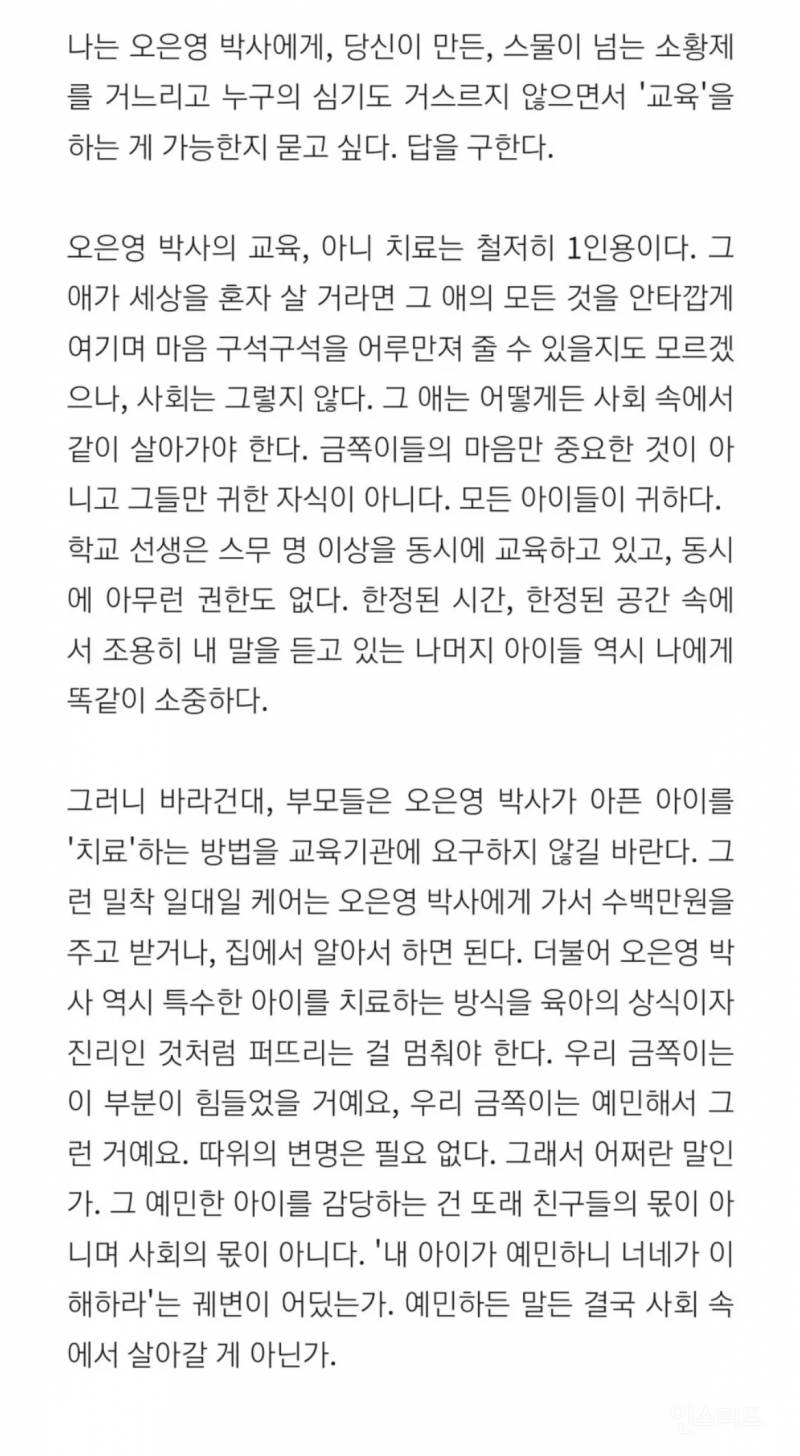 현직 초등교사가 오은영박사에게 묻고싶은 것.jpg | 인스티즈