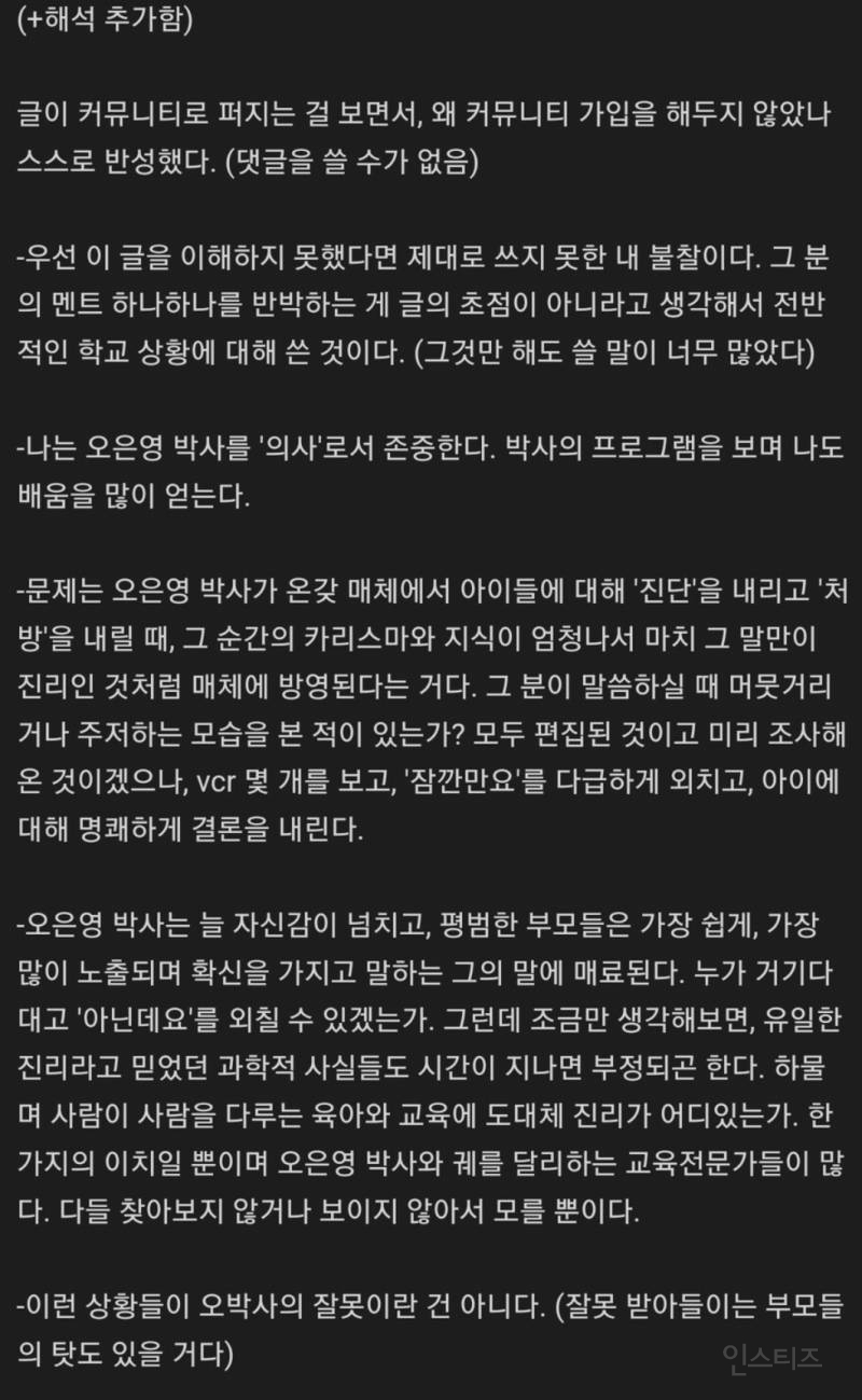 현직 초등교사가 오은영박사에게 묻고싶은 것.jpg | 인스티즈