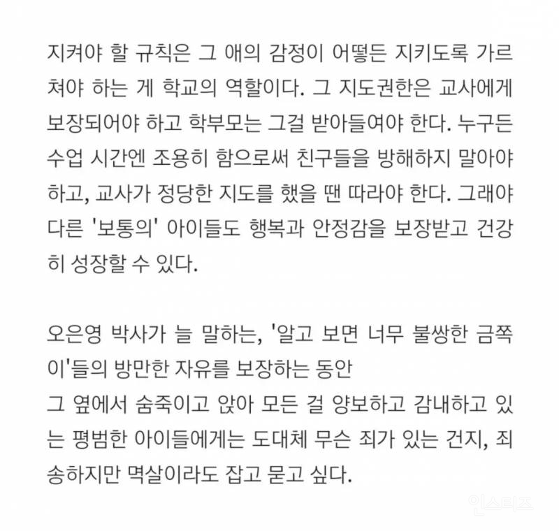 현직 초등교사가 오은영박사에게 묻고싶은 것.jpg | 인스티즈