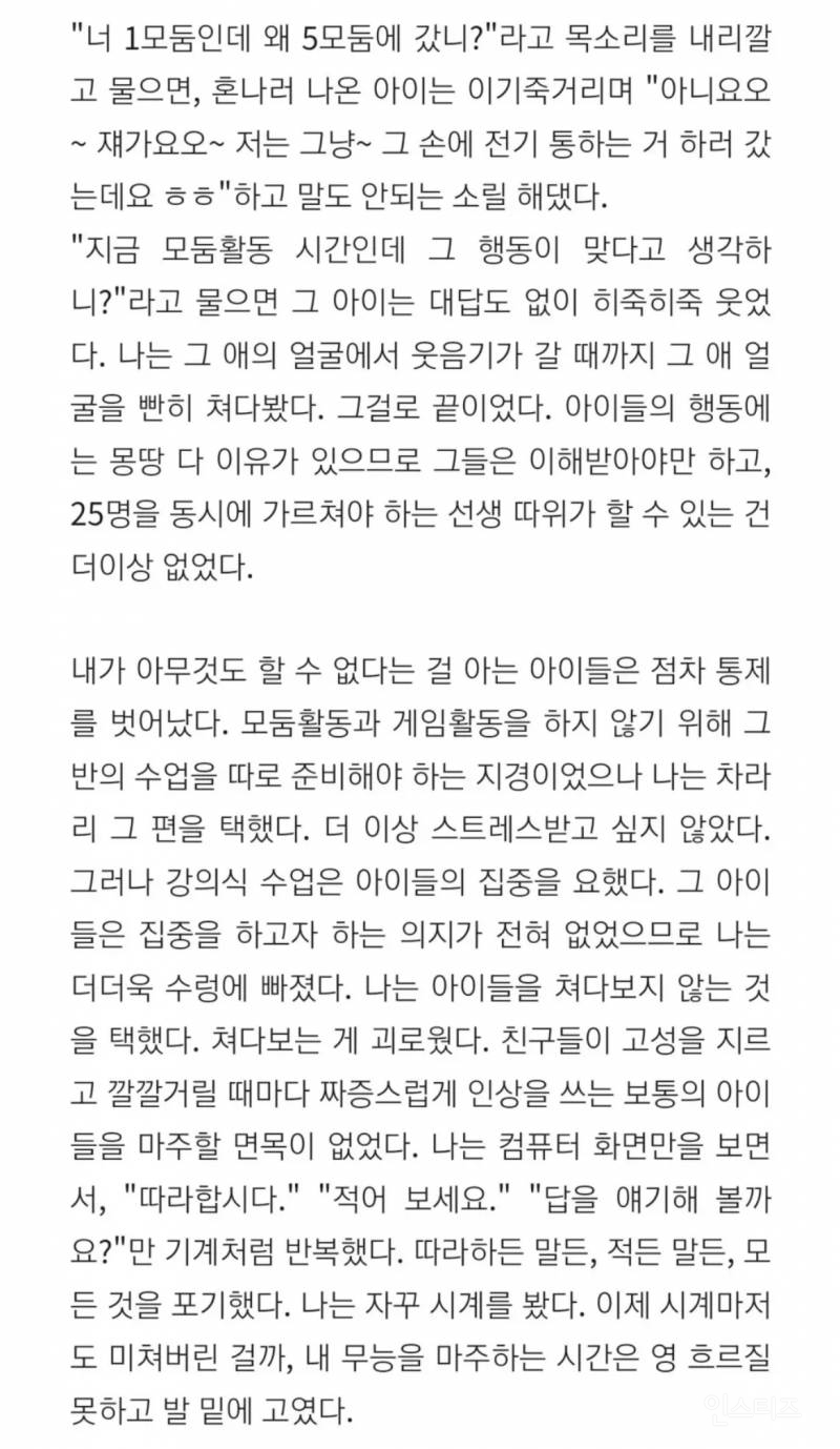 현직 초등교사가 오은영박사에게 묻고싶은 것.jpg | 인스티즈