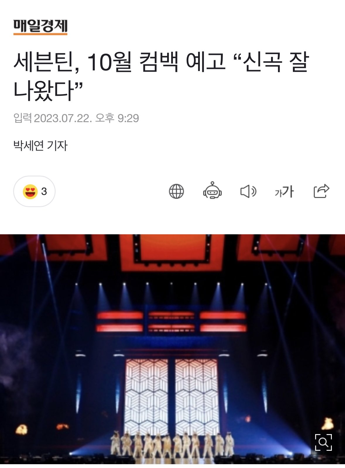 [정보/소식] 세븐틴, 10월 컴백 예고 "신곡 잘 나왔다” | 인스티즈
