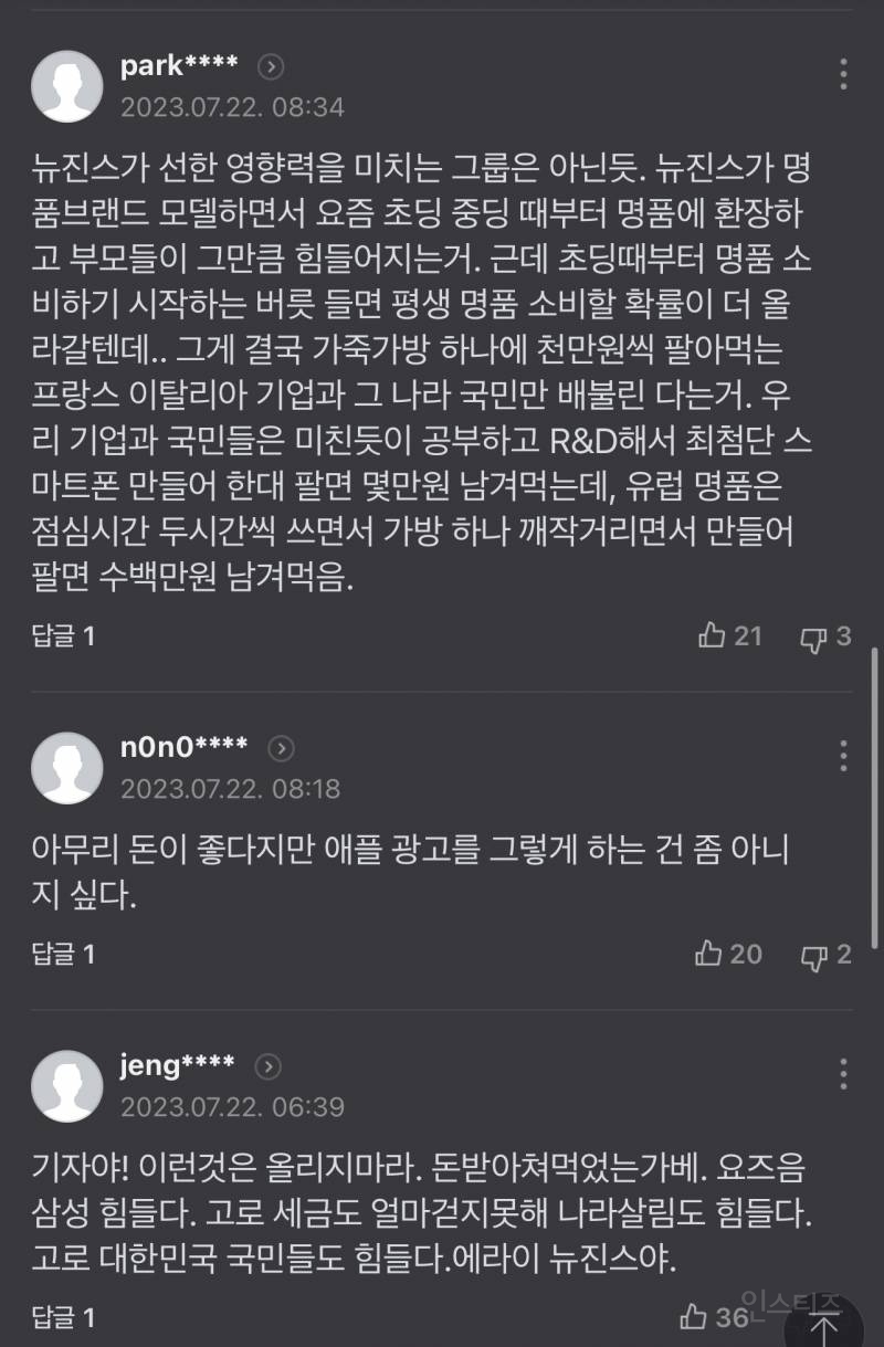 뉴진스 X 애플 네이버 댓글 반응.jpg | 인스티즈