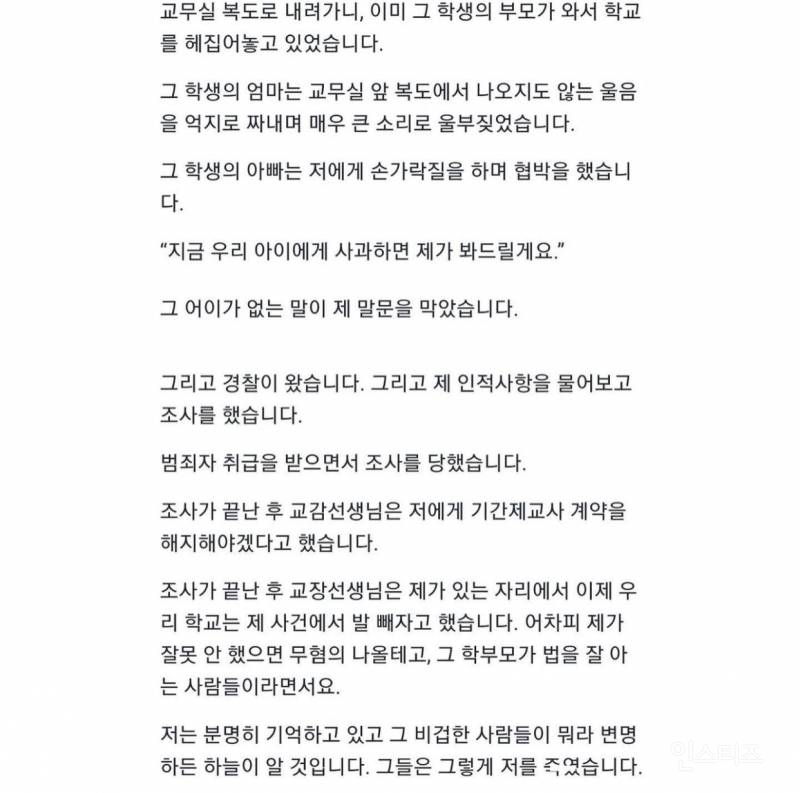 수업 첫날, 교단에 선지 1시간만에 23살 기간제 교사는 아동학대로 신고 당했다 | 인스티즈