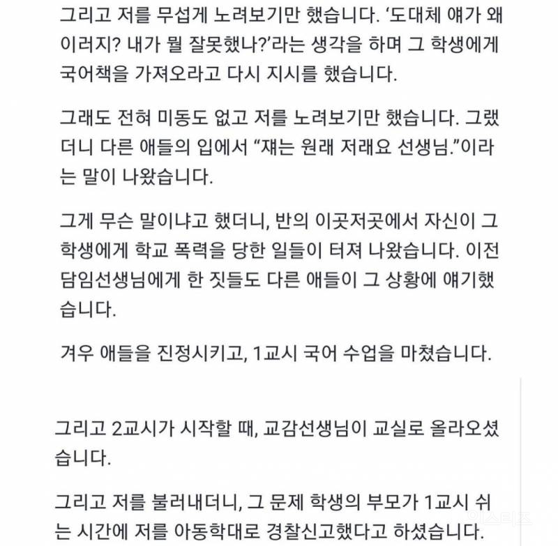 수업 첫날, 교단에 선지 1시간만에 23살 기간제 교사는 아동학대로 신고 당했다 | 인스티즈