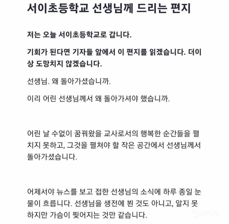 수업 첫날, 교단에 선지 1시간만에 23살 기간제 교사는 아동학대로 신고 당했다 | 인스티즈