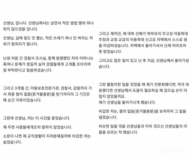 수업 첫날, 교단에 선지 1시간만에 23살 기간제 교사는 아동학대로 신고 당했다 | 인스티즈