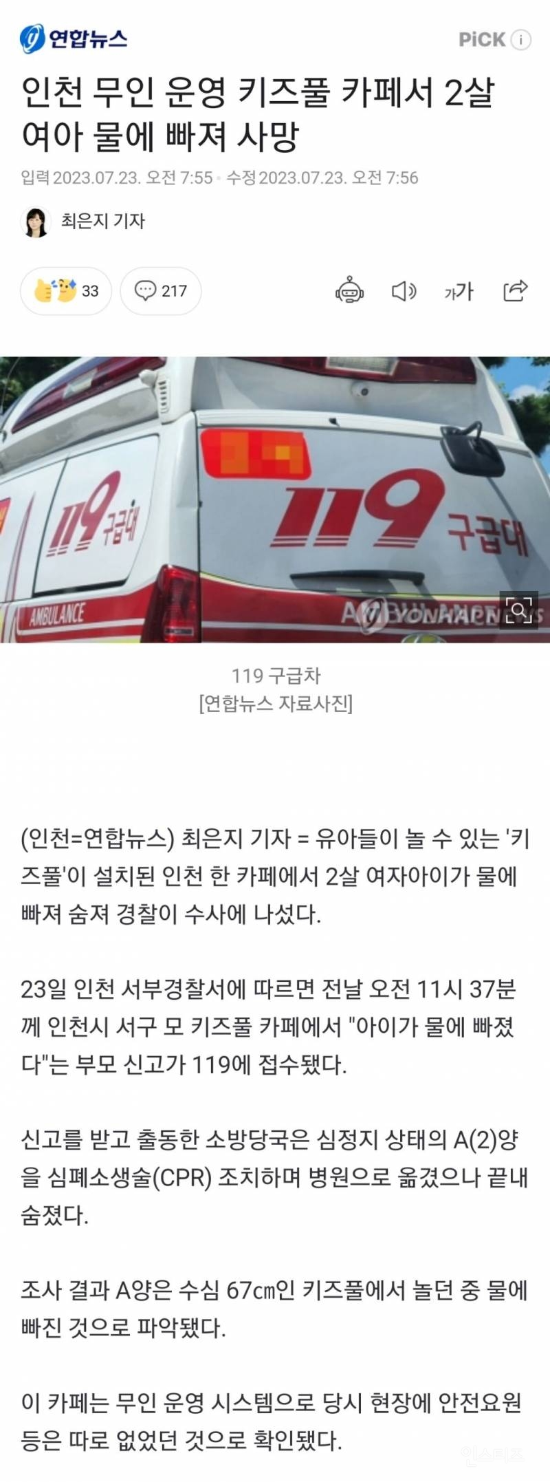 (뉴스)인천 무인 운영 키즈풀 카페서 2살 여아 물에 빠져 사망 | 인스티즈