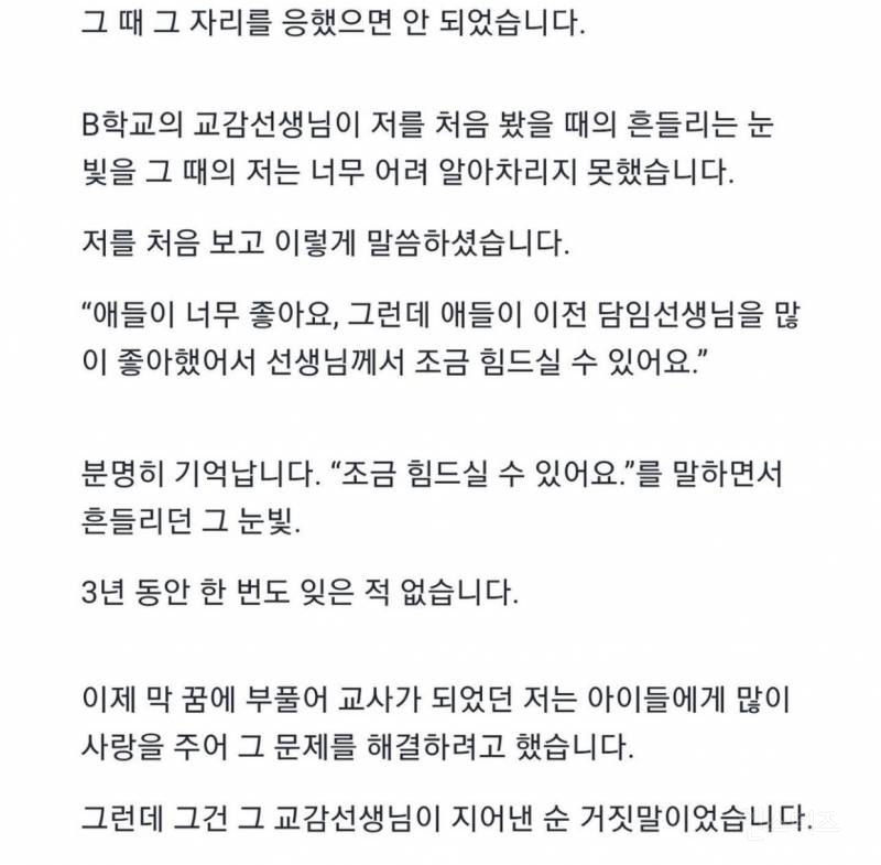 수업 첫날, 교단에 선지 1시간만에 23살 기간제 교사는 아동학대로 신고 당했다 | 인스티즈