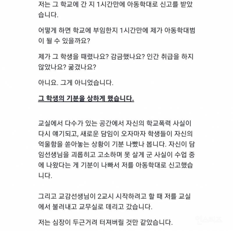 수업 첫날, 교단에 선지 1시간만에 23살 기간제 교사는 아동학대로 신고 당했다 | 인스티즈