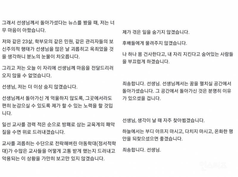 수업 첫날, 교단에 선지 1시간만에 23살 기간제 교사는 아동학대로 신고 당했다 | 인스티즈